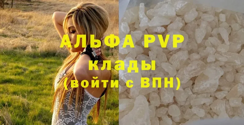 APVP Соль  Куйбышев 